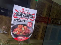 -七欣天香辣蟹火锅(苏州相城VIP总店)