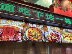 -文立新麻辣烫(合生汇21街区店)