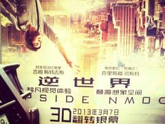 逆世界-星美国际影商城(虹口店)