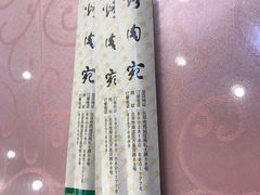 -烤肉宛饭庄(南礼士路店)
