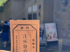 -静园(和平区)