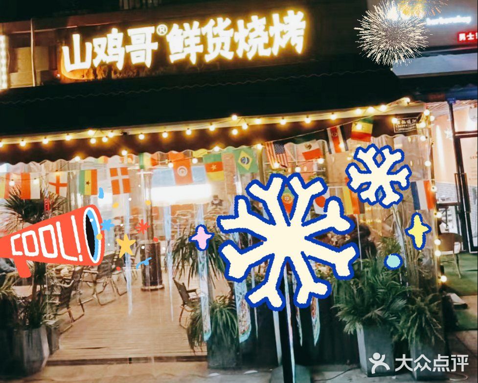 中粮新开的这家鲜货烧烤店绝对是你的不二之选。位置好找