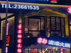 -雾都渣渣火锅(南城智汇城店)