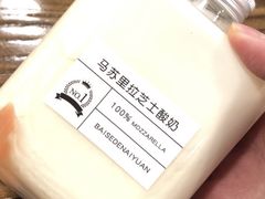 -白色日记·手作酸奶(麦凯乐店)