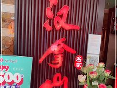 门面-汉拿山(印象城店)