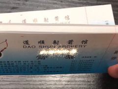 -道顺射箭·团建·骑射(张杨路店)