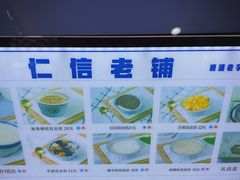 -仁信双皮奶(广州南站店)