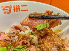 -拼二潮汕牛肉粿条(花城汇店)