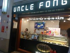 门面-芳叔(江南新地店)