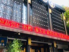 门面-茶叁酒肆·楚味江湖(菱角湖店)