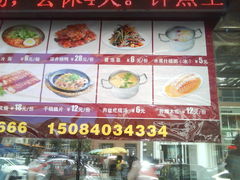 门面-圣河湾虾饺美食(站前店)