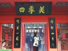 -四季美汤包(户部巷店)