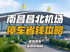 -昌北机场-停车场