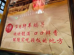 -芦月轩羊蝎子(劲松店)