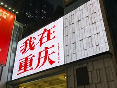-观音桥步行街