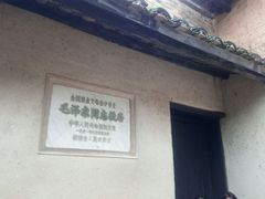 -韶山毛泽东同志故居