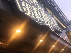 -罗莎蛋糕Rosa bread(印象汇店)