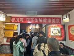 -老鳯府豆花泡馍(第五大道店)