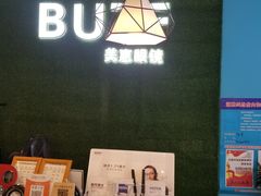 -BUTF美惠眼镜(天通苑万优汇店)