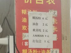 -汪记鲜鱼糊汤粉(沈阳路总店)