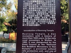-宝通禅寺