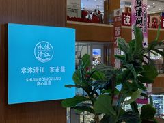 -铜锣湾国际购物中心