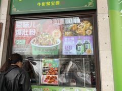 -聚宝源(牛街创始店)
