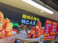 -周签签锅巴土豆(建设路总店)