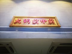 门面-八合里潮汕鲜牛肉火锅(深圳海岸城店)