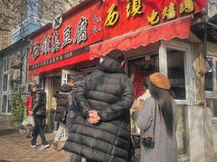 -王记西鎮电烤肉(汶上路店)