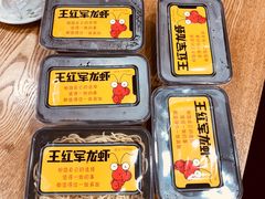 -王红军龙虾(新民路店)