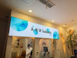 点击看大图 -梵茜儿·头道汤养生馆