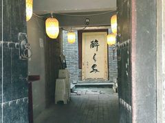 门面-醉长安(南门总店)