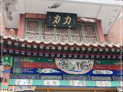 -力力豆花庄(广渠门店)
