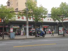 -新旺美食林农家菜(岭南路店)