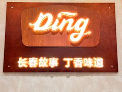 -丁香西饼屋(桂林路店)