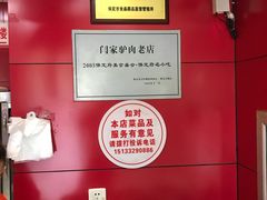 -闫家驴肉老店(华电一校店)