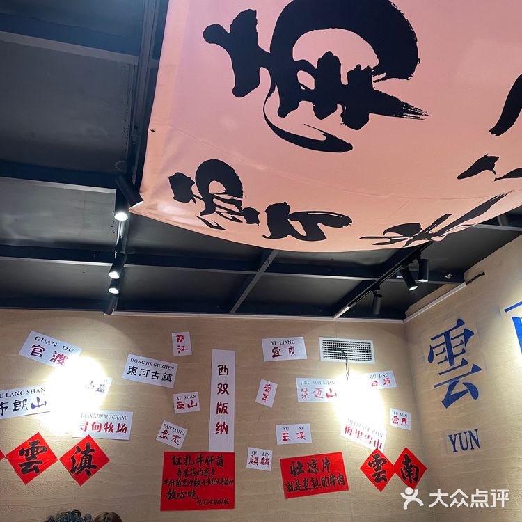 望云滇·云南酸菜牛肉火锅