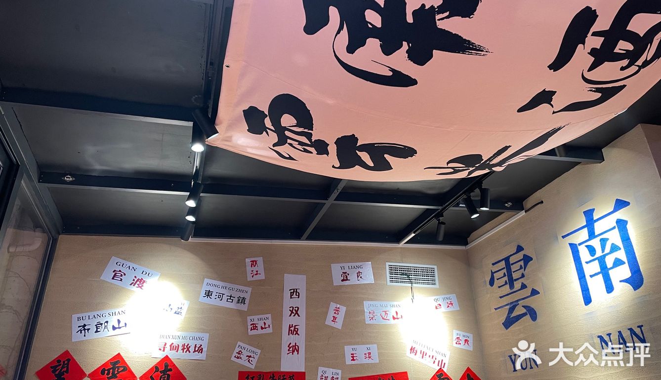 望云滇·云南酸菜牛肉火锅