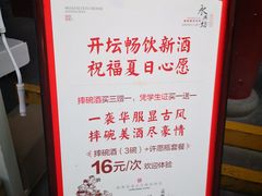 -摔碗酒(永兴坊店)