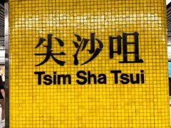 -尖沙咀