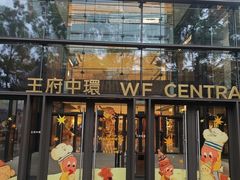 -翠园(北京王府中环店)