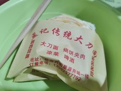 -孟记传统大刀面(星源商城店)