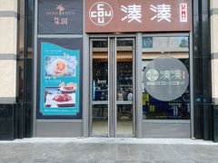 门面-湊湊火锅·茶憩(杭州湖滨银泰in77店)