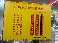 -广场正宗原汁薏米店