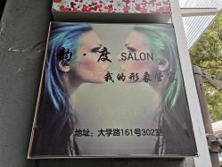 -印·salon烫染专业店