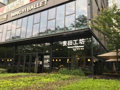 门面-麦田工坊(月湖店)