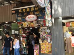 门面-利强记北角鸡蛋仔(弥敦道店 )