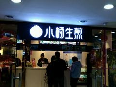 门面-小杨生煎(龙之梦购物中心店)