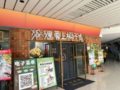 -狐狸爱上椰子鸡(滨江星光大道店)